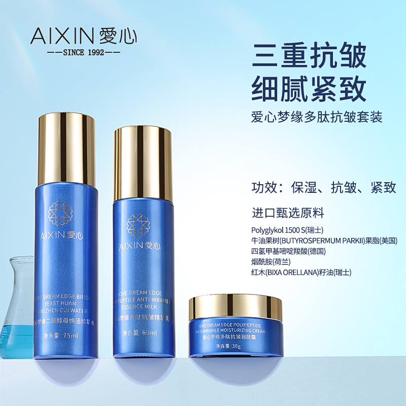 爱心梦缘多肽抗皱三件套主图.jpg